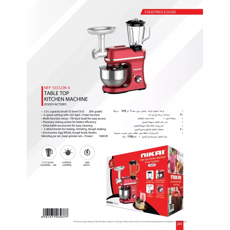 Nikai Kitchen Machine 5L 3 In 1 Blender Mincer And Mixer 1000W Nfp555Ldn4 Stainless Steel Bowl With Cover Metal Gear 3 Blades Whisk, Dough Hook &Amp; Beater 10 Speed 2 Nikai Kitchen Machine 5L 3 In 1 Blender Mincer And Mixer 1000W Nfp555Ldn4 Stainless Steel Bowl With Cover Metal Gear 3 Blades Whisk, Dough Hook &Amp; Beater 10 Speed
